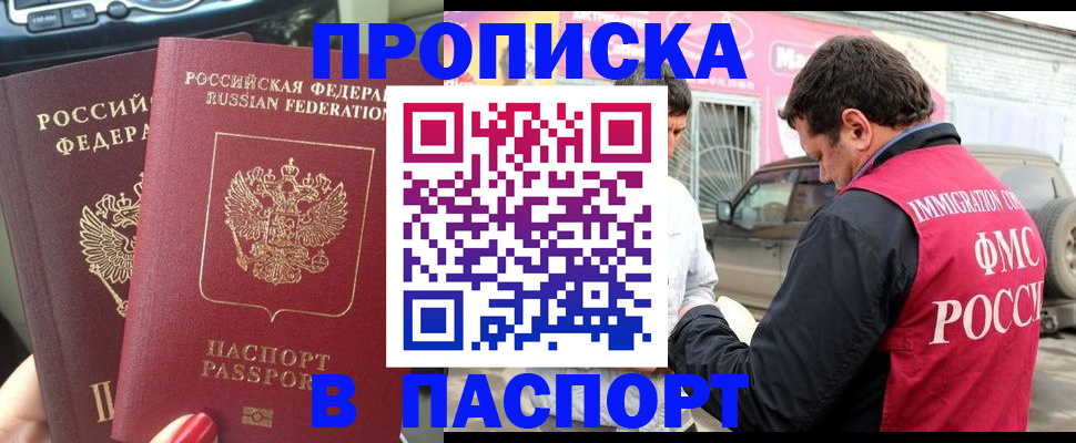 прописка для кредита в Баймаке