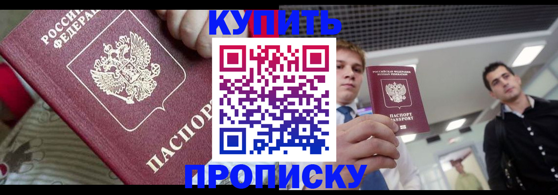 прописка гарантия в Баймаке