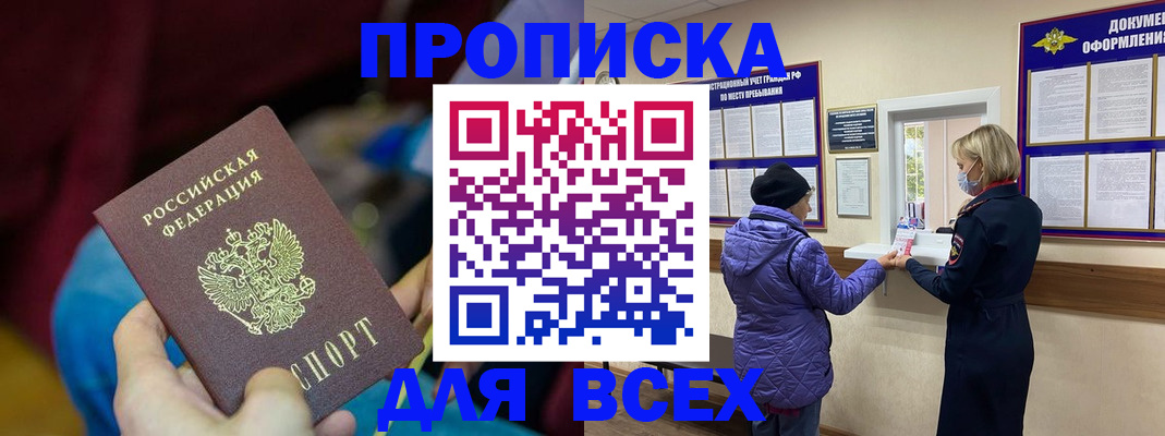 прописка паспорт в Баймаке
