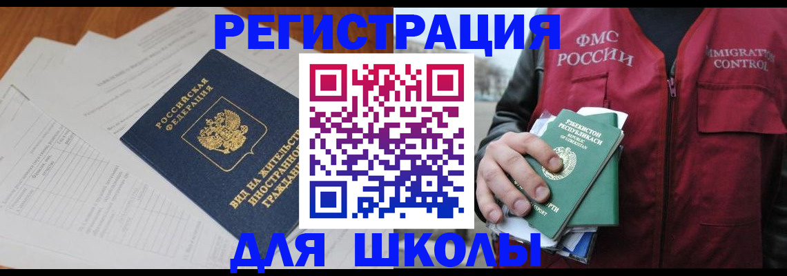 прописка иностранных граждан в Баймаке