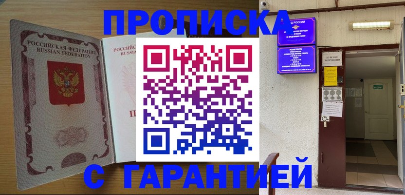 прописка иностранных граждан в Баймаке