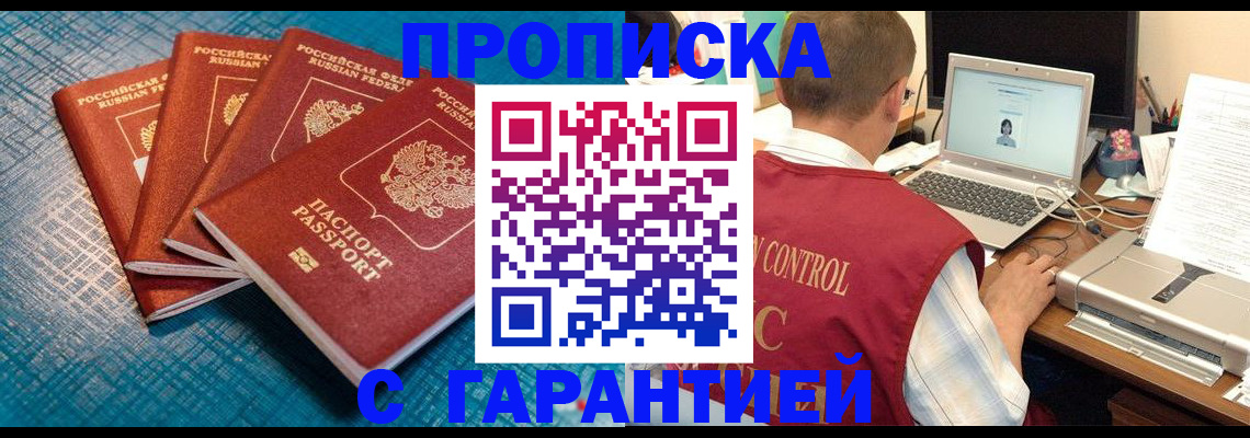 прописка иностранных граждан в Баймаке