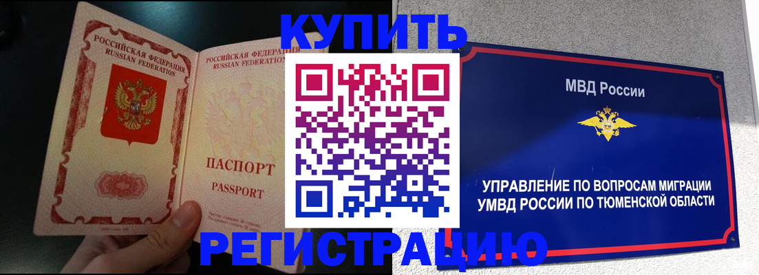 временная регистрация 2025 в Баймаке
